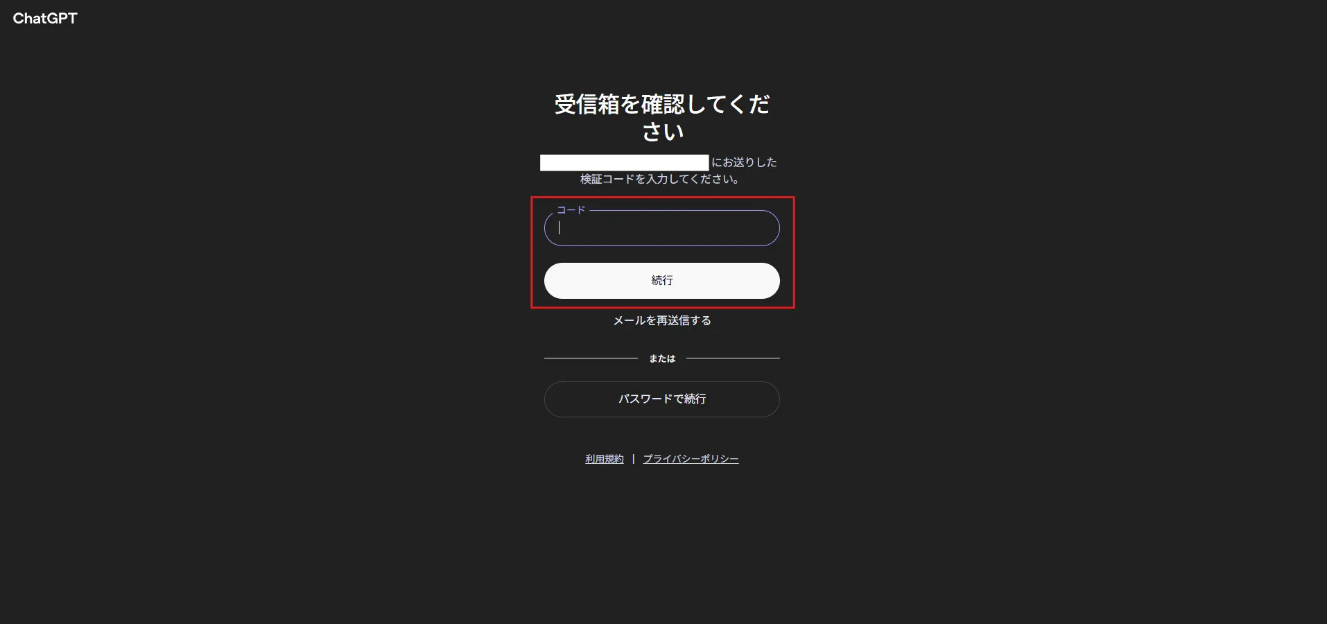 検証コード入力画面が表示されるため、「コード」テキストボックスへメール記載の検証コードを入力し、「続行」ボタンを押す操作の画面キャプチャ