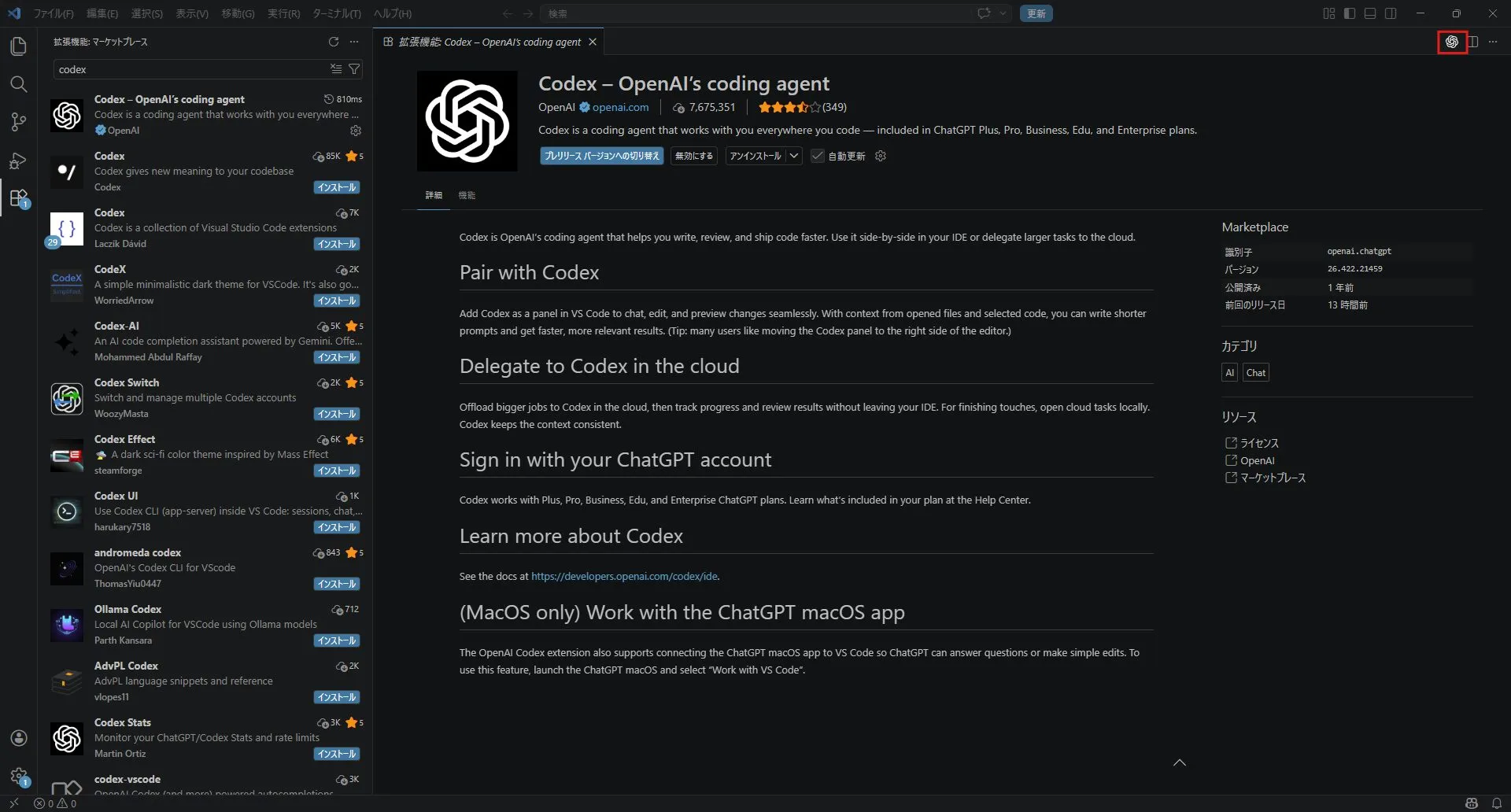 「Codex - OpenAI's coding agent」の画面が表示され、すぐにインストールが完了し、右上辺り「Codexのアイコン」ボタンが表示されるため、そのボタンを押す操作の画面キャプチャ