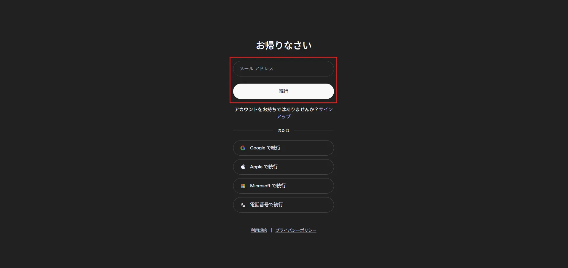 「メールアドレス」テキストボックスにメールアドレスを入力し、「続行」ボタンを押す操作の画面キャプチャ