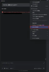 メニュー内の「ACP ログを取得」を押す操作の画面キャプチャ