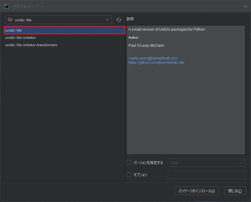 PyCharm上で「unidic-lite」のパッケージを検索した結果
