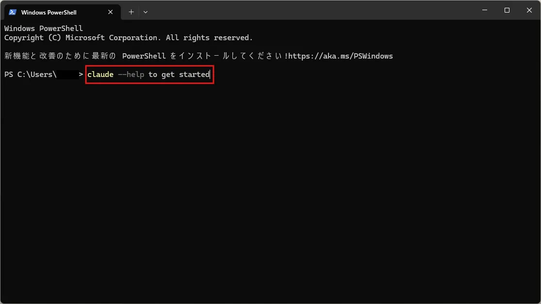 （任意）ターミナル（PowerShell）で「claude」コマンドを試し打ちする操作（コマンド例）の画面キャプチャ