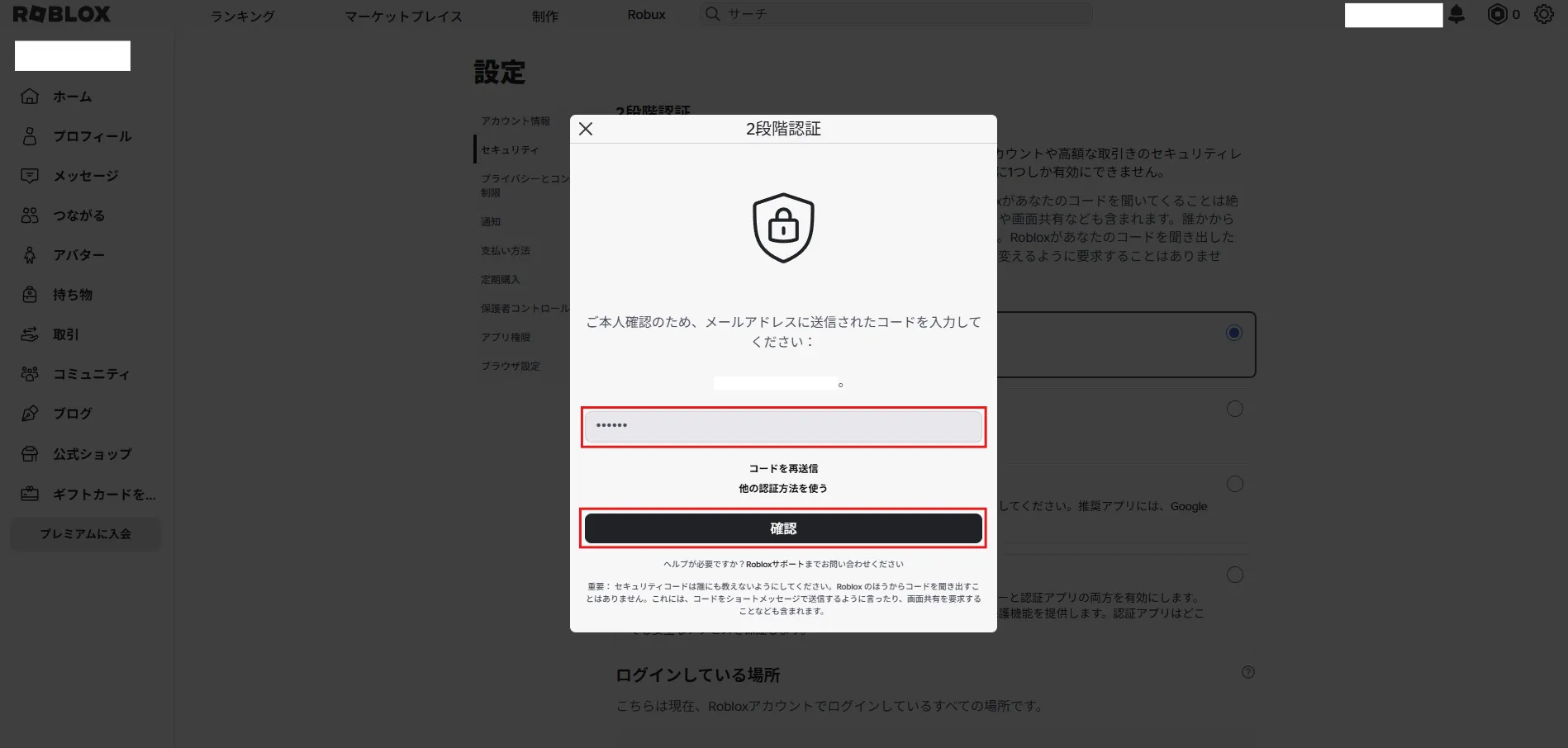 「2段階認証」ポップアップ画面が表示されるため、メールアドレスに届いた認証コードを入力し、「確認」ボタンを押す操作の画面キャプチャ3