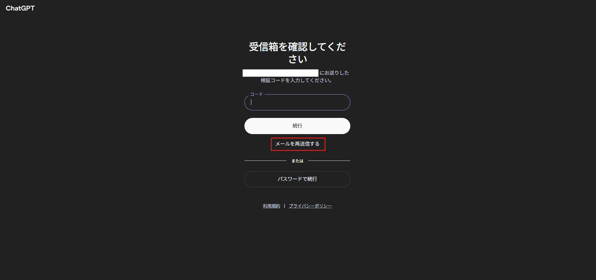 「メールを再送信する」リンクの画面キャプチャ