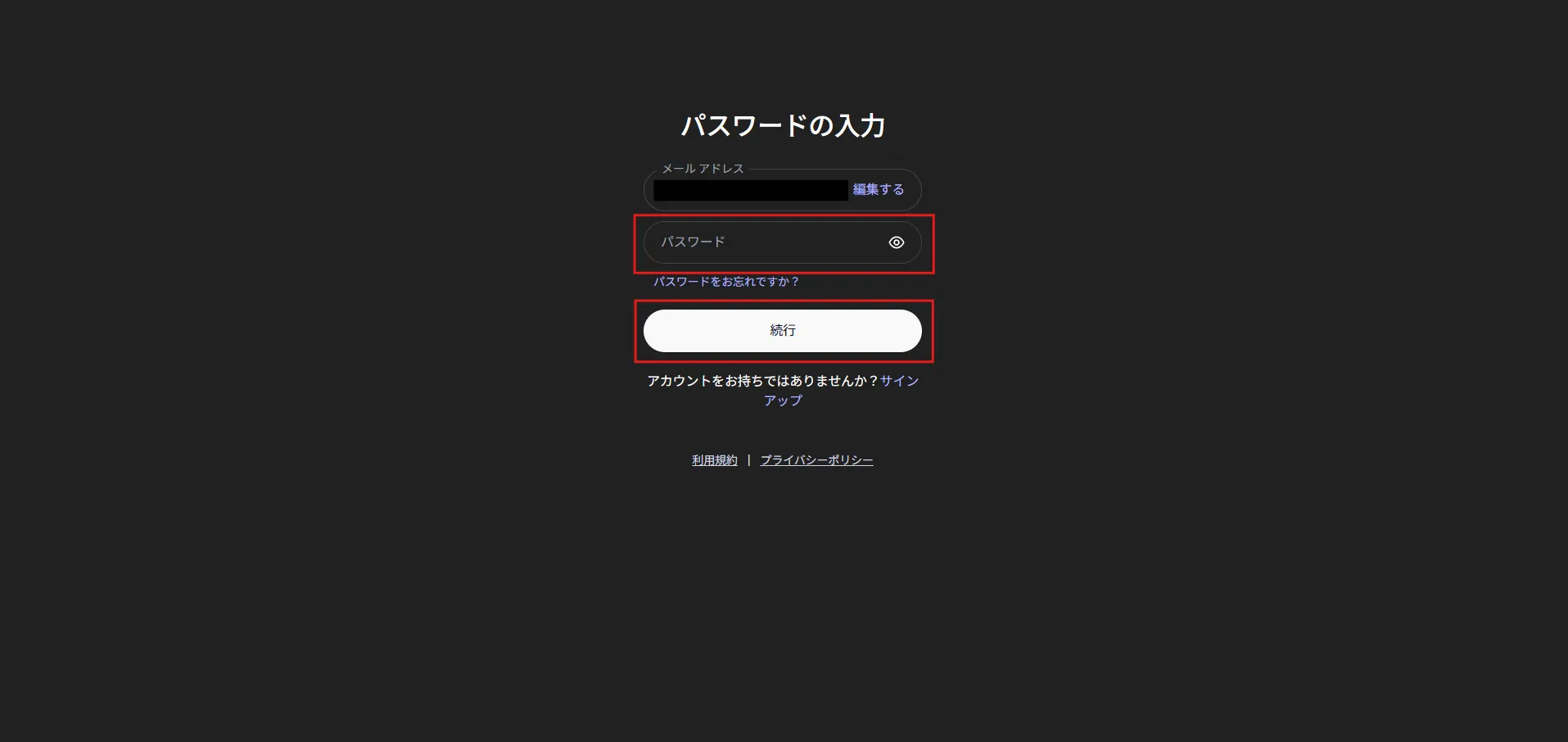 「パスワード」テキストボックスにパスワードを入力し、「続行」ボタンを押す操作の画面キャプチャ