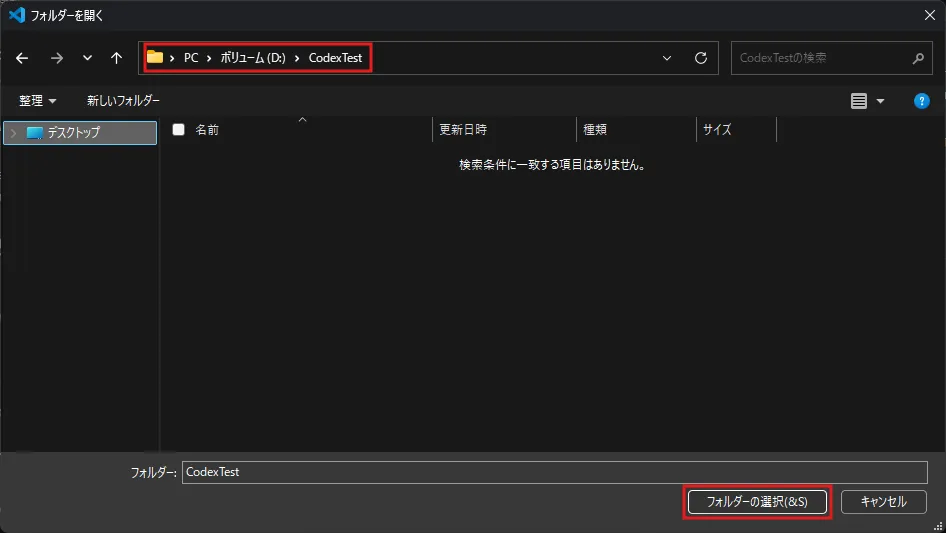 「フォルダーを開く」ダイアログが表示されるため、任意の作業フォルダを選択し、「フォルダーの選択」ボタンを押す操作の画面キャプチャ
