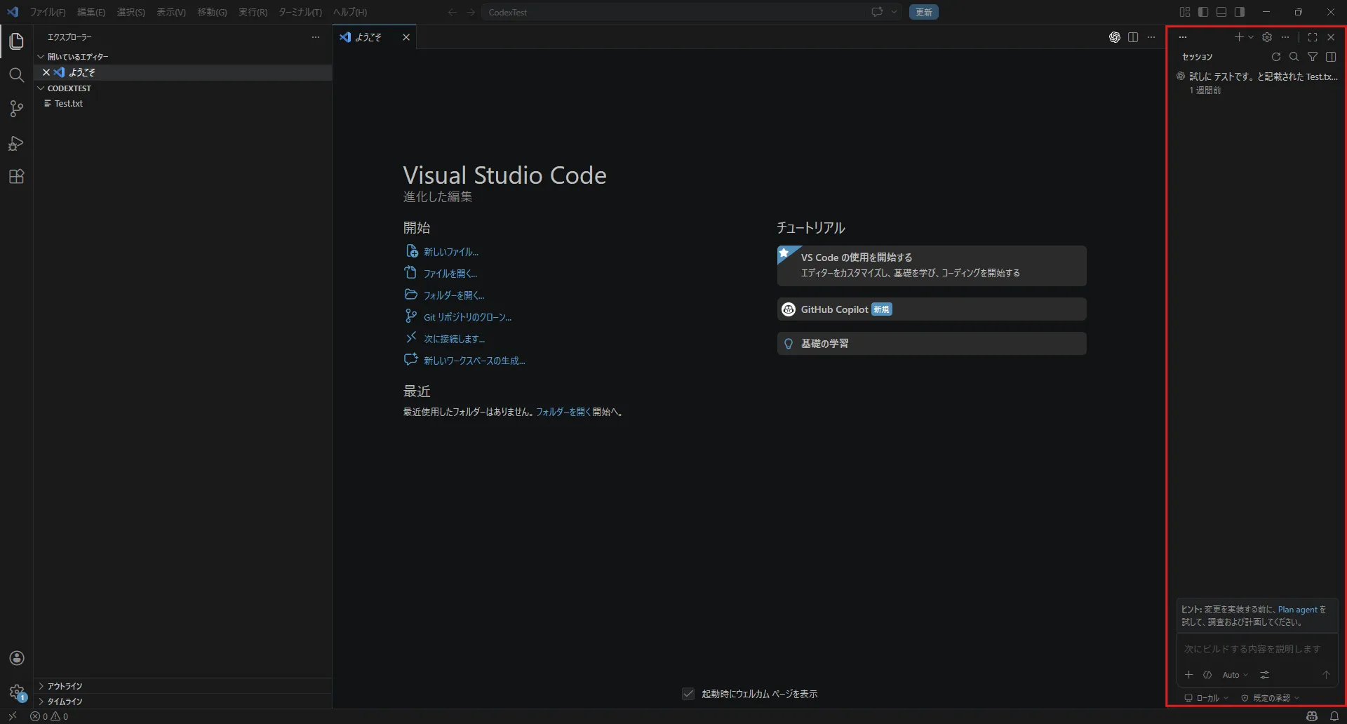 Codexのサイドバーでチャットのセッションが開始される操作の画面キャプチャ