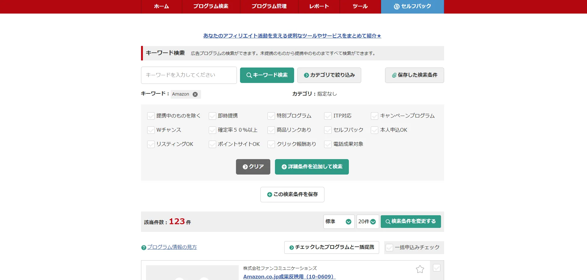 キーワードを変更したりカテゴリによる絞り込みを増やすことができるエリアの画面キャプチャ