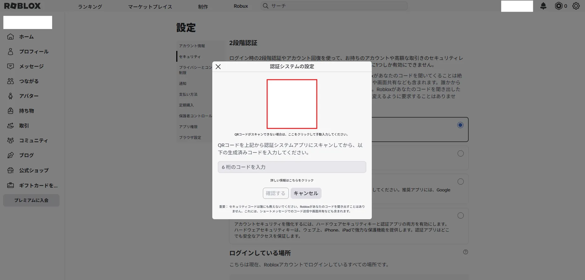「認証システムの設定」ポップアップ画面が表示されるため、スマートフォンの認証アプリを起動し、QRコードを読み込む操作の画面キャプチャ
