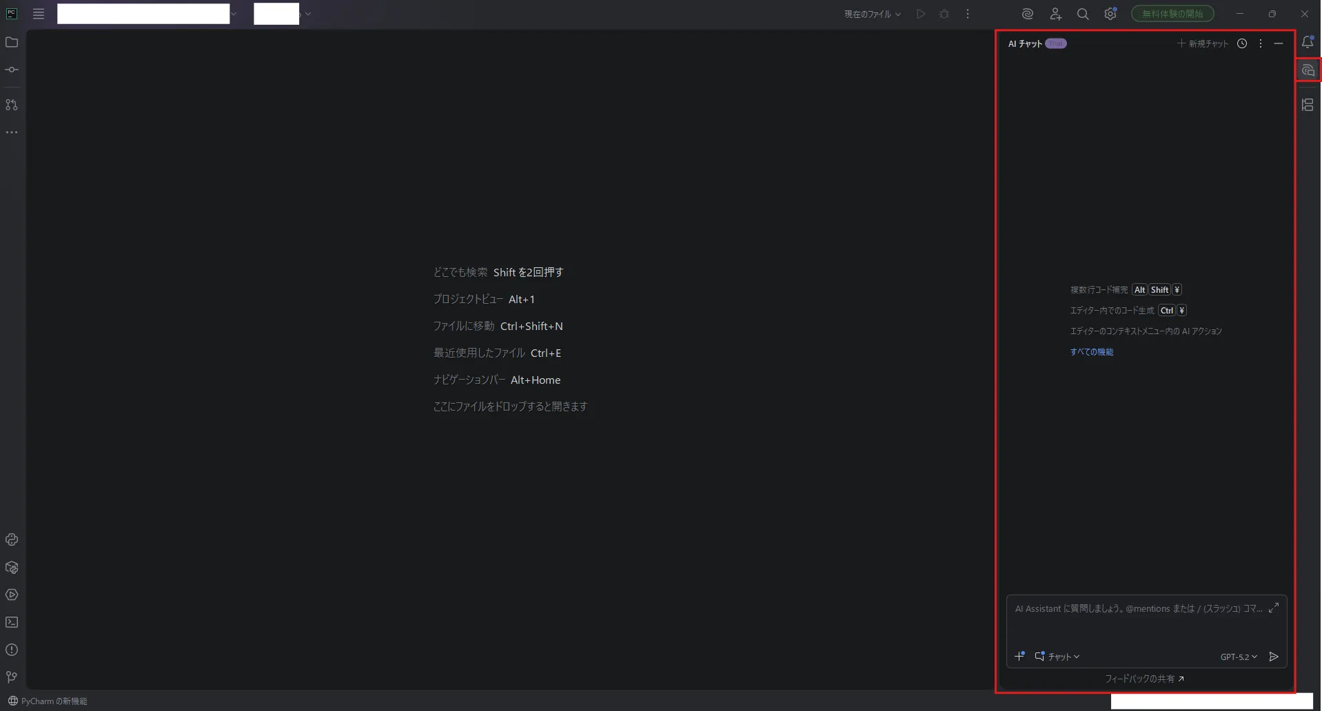 「PyCharm 2025.3.2.1」の場合のAIアシスタント機能のツールウィンドウの画面キャプチャ