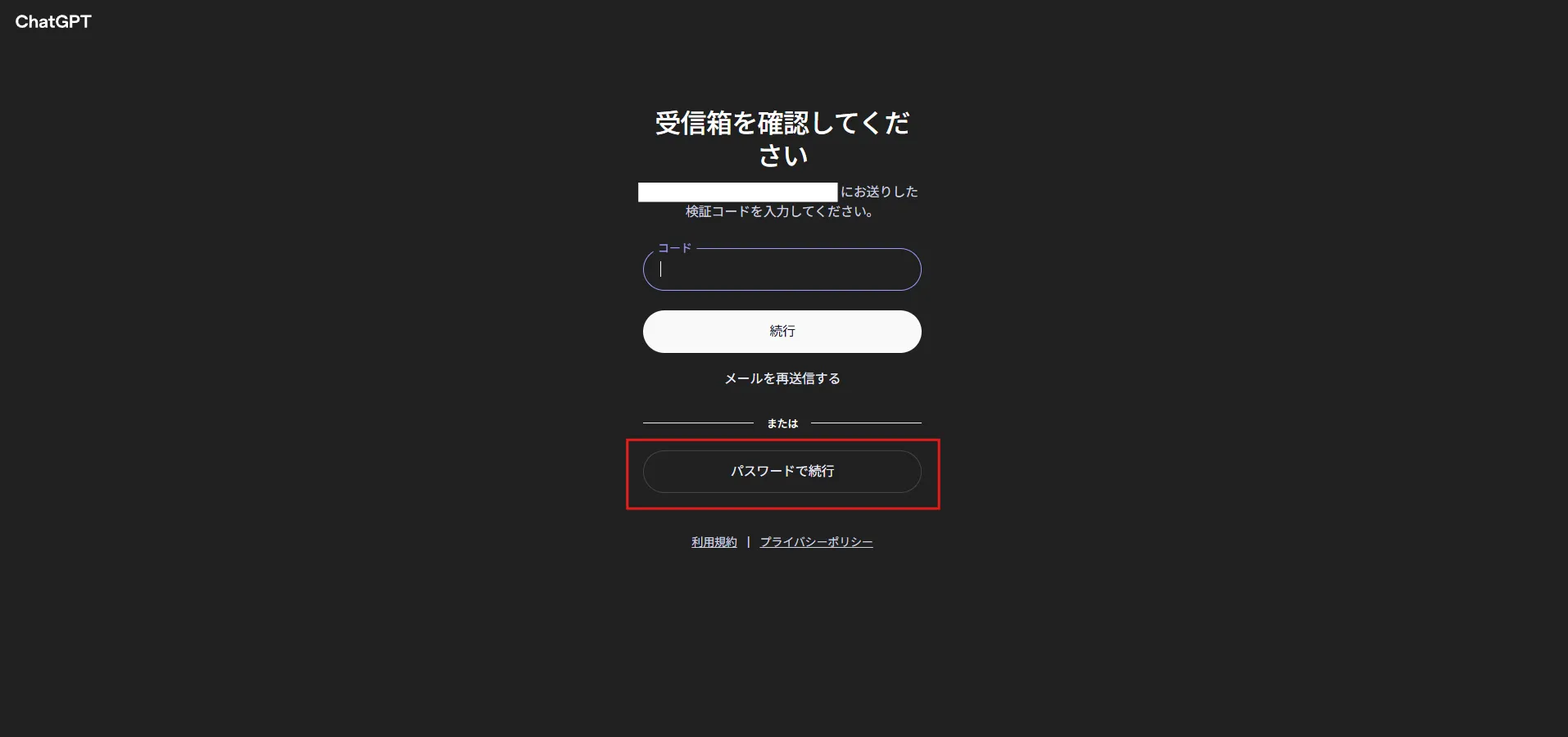 画面下部の「パスワードで続行」リンクの画面キャプチャ