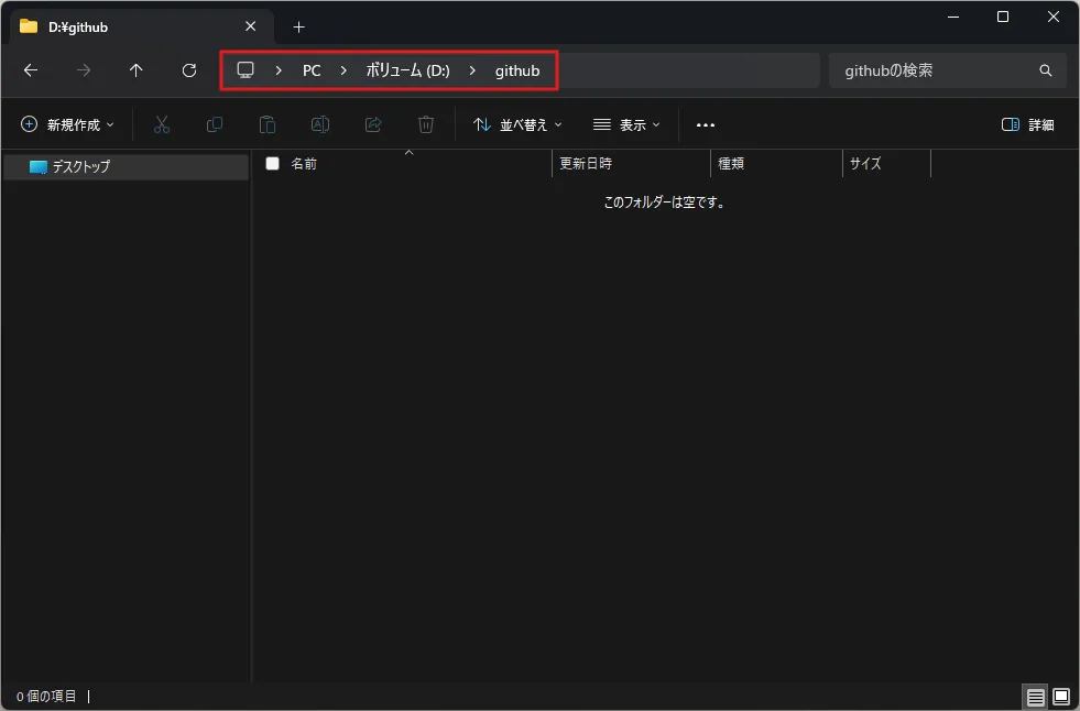 ターミナルが表示されるため、カレントディレクトリをStable Diffusion web UIを保存する任意の場所に変更する操作（保存先のフォルダが存在しない場合）のエクスプローラーの画面キャプチャ