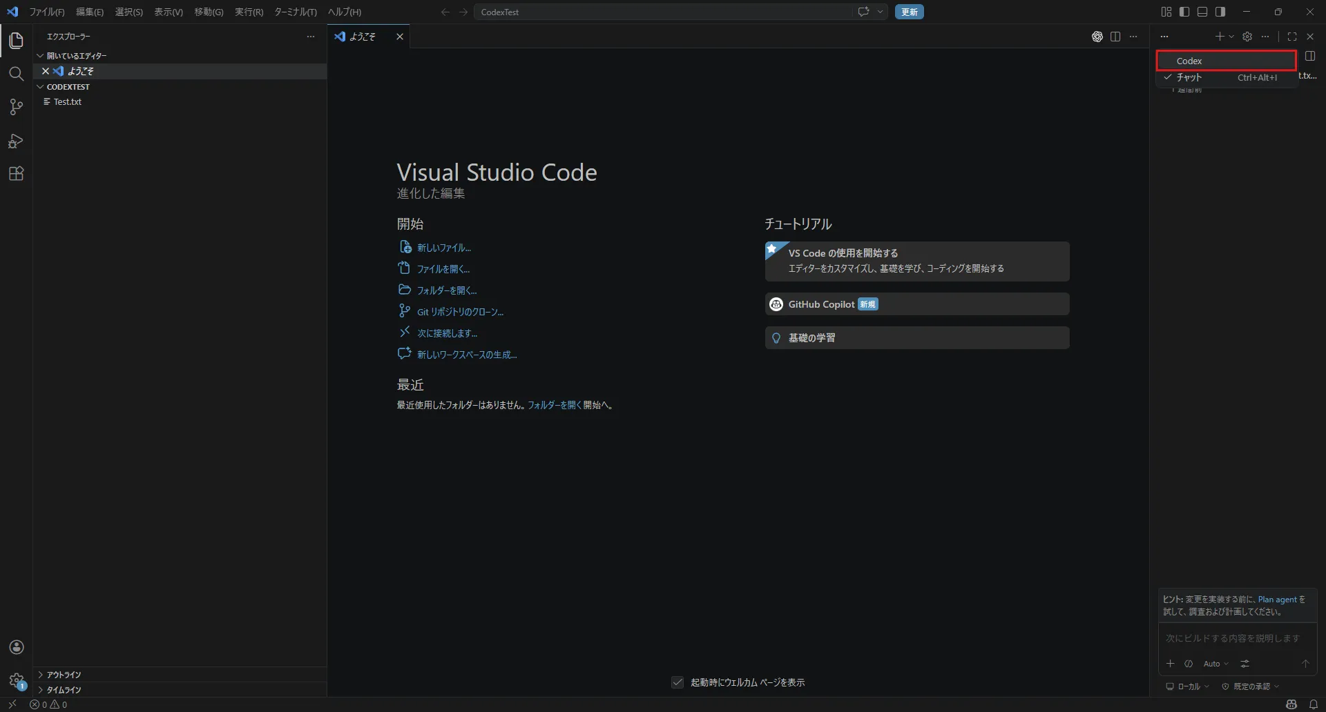 メニューの「Codex」を選択する操作の画面キャプチャ