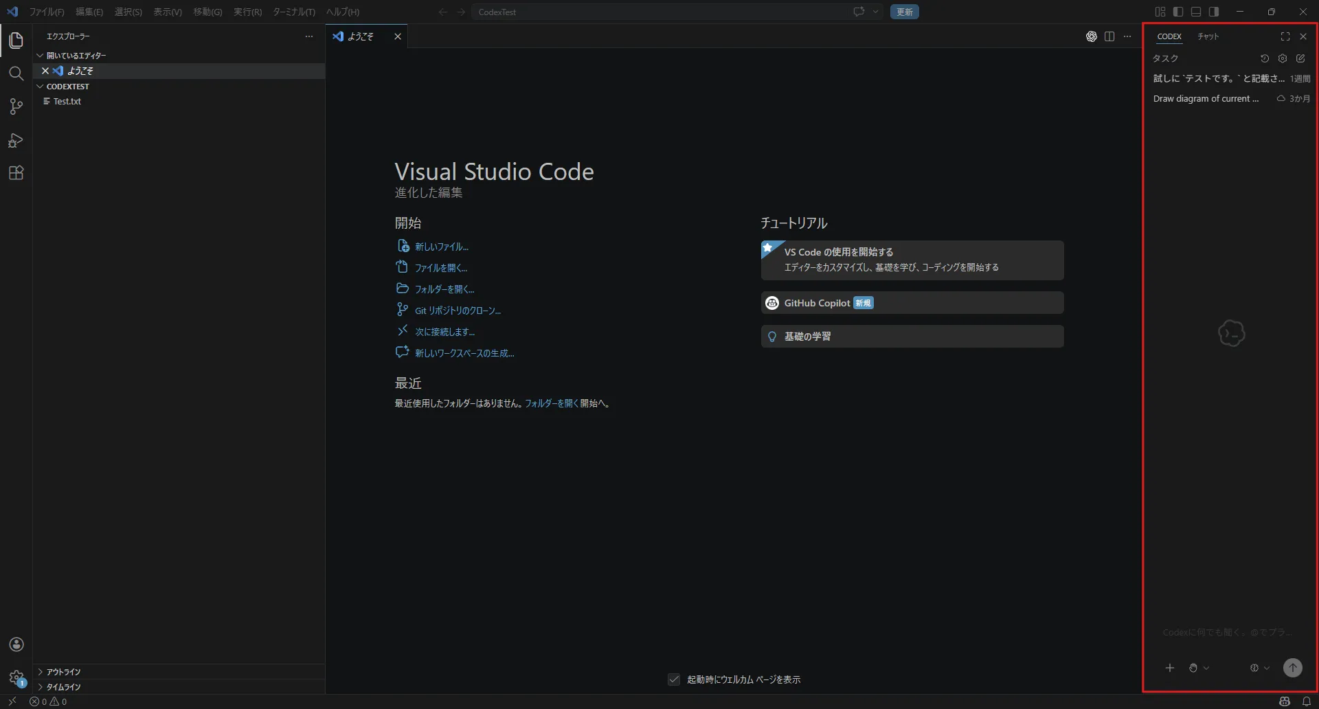 Codexのサイドバーが表示される操作の画面キャプチャ