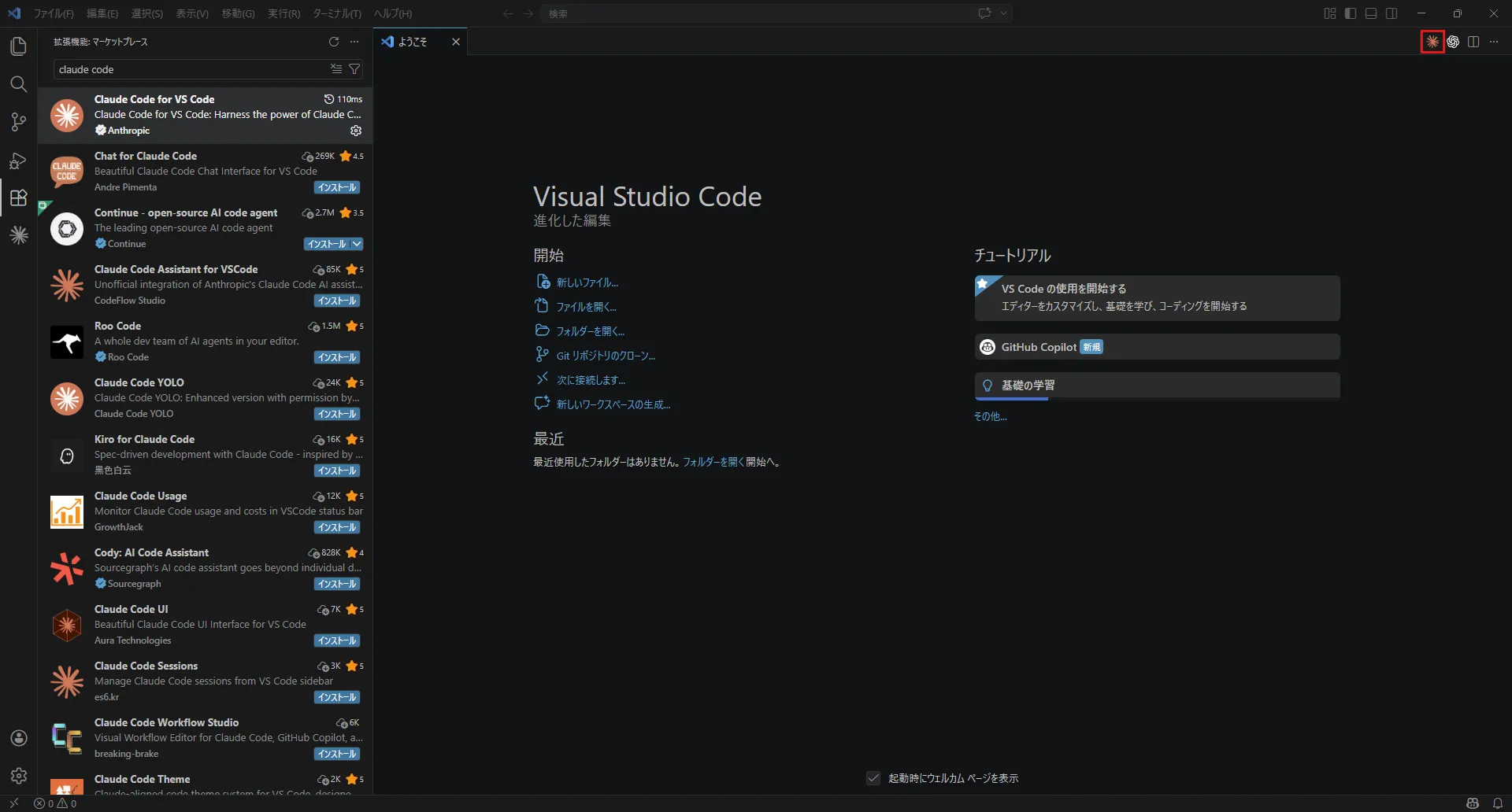 Visual Studio Codeの右上辺りに追加された「Claudeのアイコン」ボタンを押す操作の画面キャプチャ