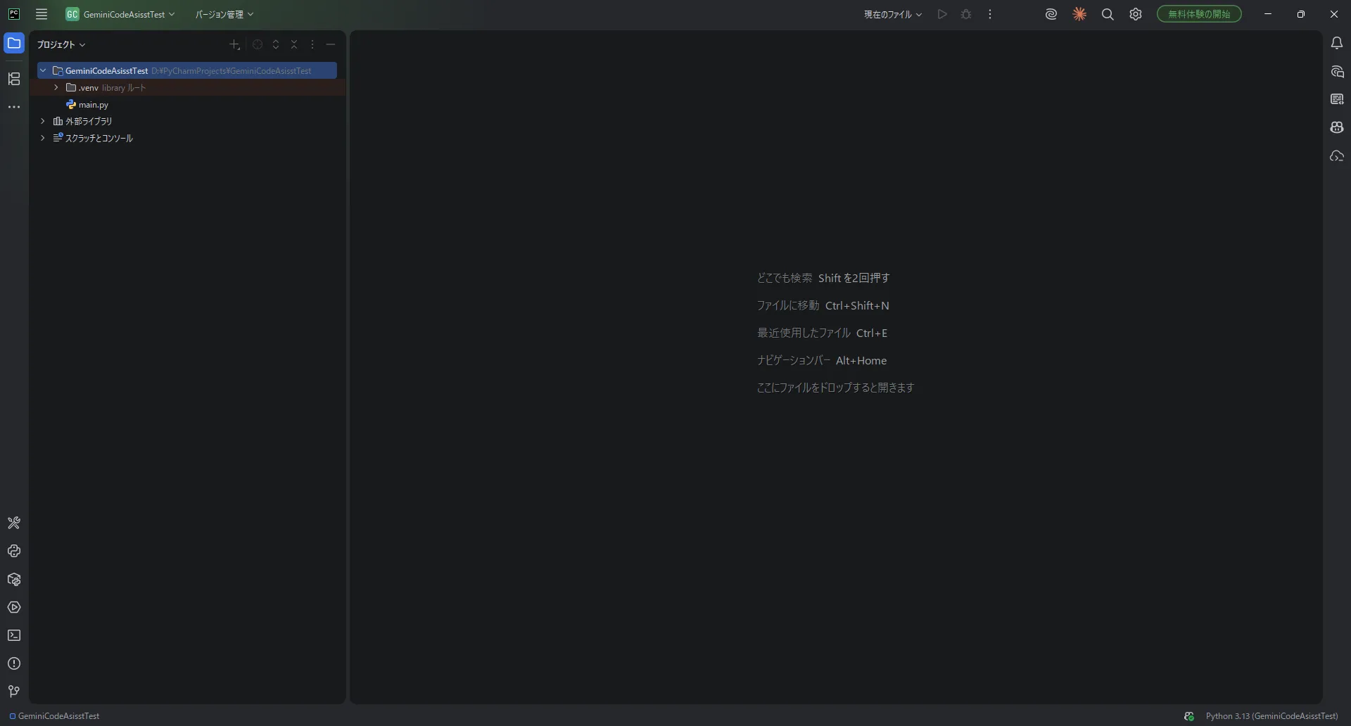 任意のPyCharmプロジェクトを開く操作の画面キャプチャ