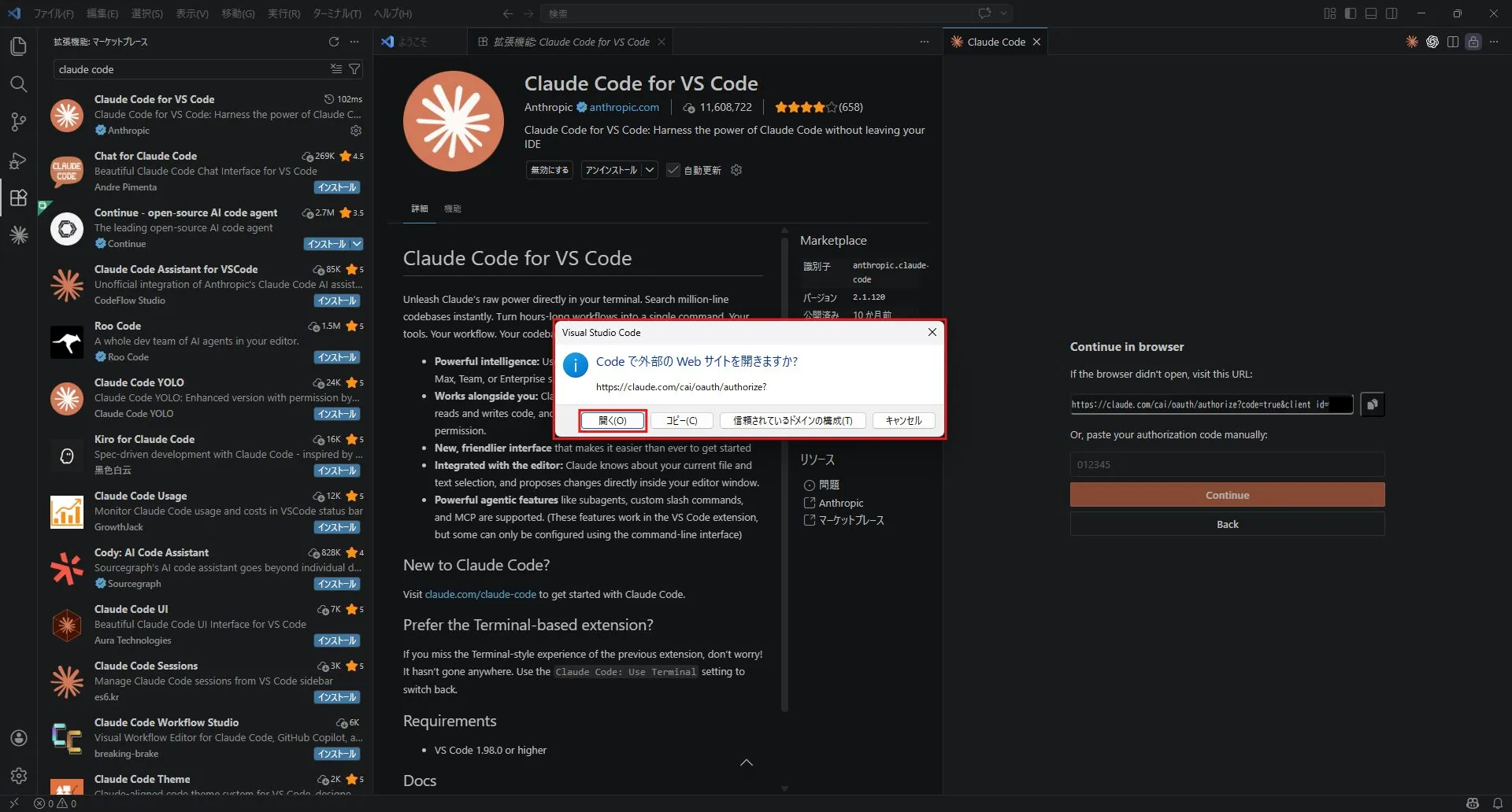 外部のWebサイトを開くための確認メッセージが表示されるため、URLを確認し、問題なければ「開く」ボタンを押す操作の画面キャプチャ