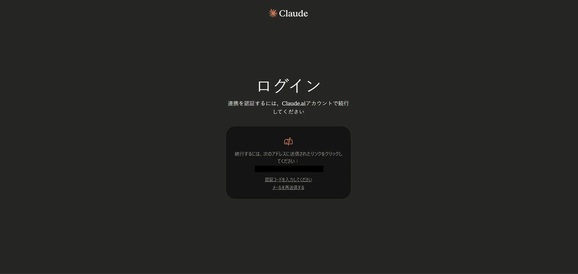 ブラウザが自動で起動しログイン画面が表示されるため、Claudeアカウントでログインする操作の画面キャプチャ2