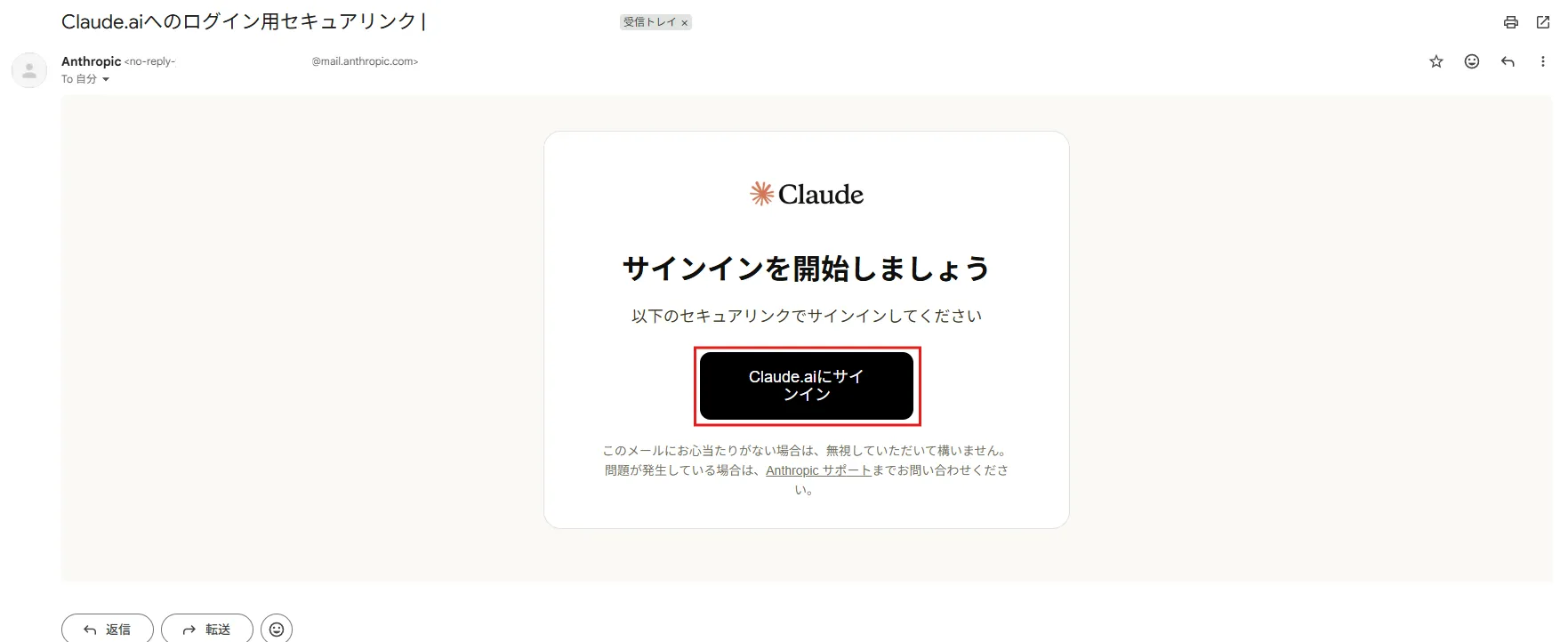 登録してあるメールアドレスにメールが送られてくるため、「Claude.aiにサインイン」ボタンを押す操作の画面キャプチャ