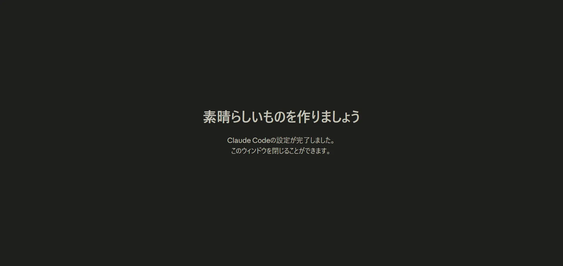 承認完了画面が表示されるため、このウィンドウを閉じる操作の画面キャプチャ