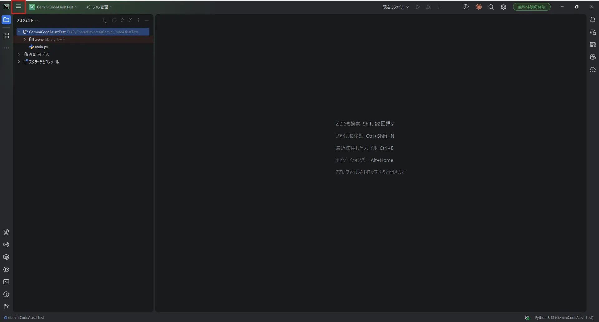PyCharmの左上辺りにあるメニューボタンを押す操作の画面キャプチャ