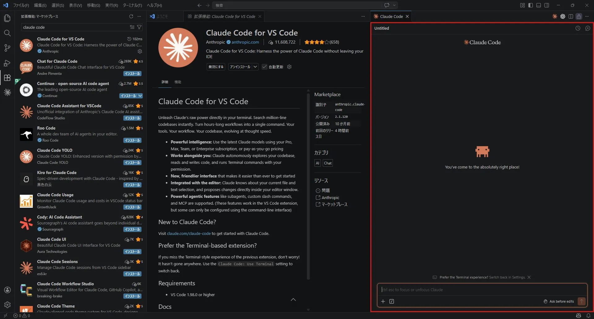 Claude Codeのサイドバーでチャットが使えるようになる操作の画面キャプチャ