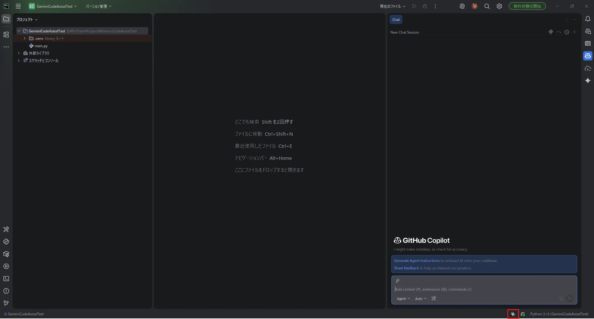 PyCharm右下辺りにあるGemini Code Assistプラグインのアイコンを左クリックする操作の画面キャプチャ