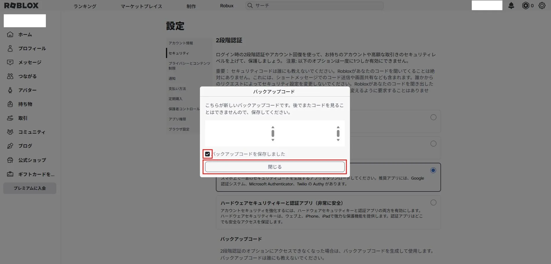 「バックアップコード」ポップアップ画面の「バックアップコードを保存しました」チェックボックスにチェックを入れ、「閉じる」ボタンを押す操作の画面キャプチャ