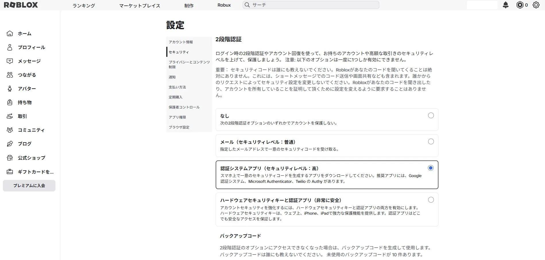 「バックアップコード」ポップアップ画面が閉じ、「設定」画面に戻る操作の画面キャプチャ