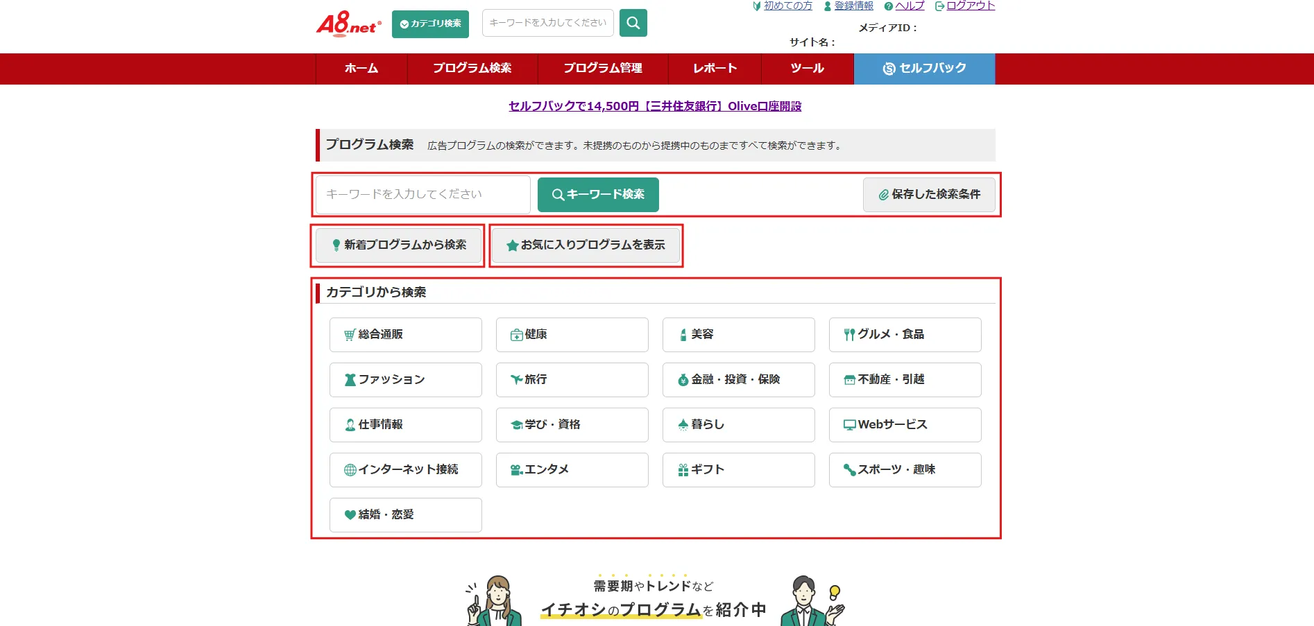 プログラム検索画面が表示されるため、キーワード検索やカテゴリ検索、新着プログラム検索、お気に入りプログラム表示のいずれかの機能を使い案件（プログラム）を探す操作の画面キャプチャ