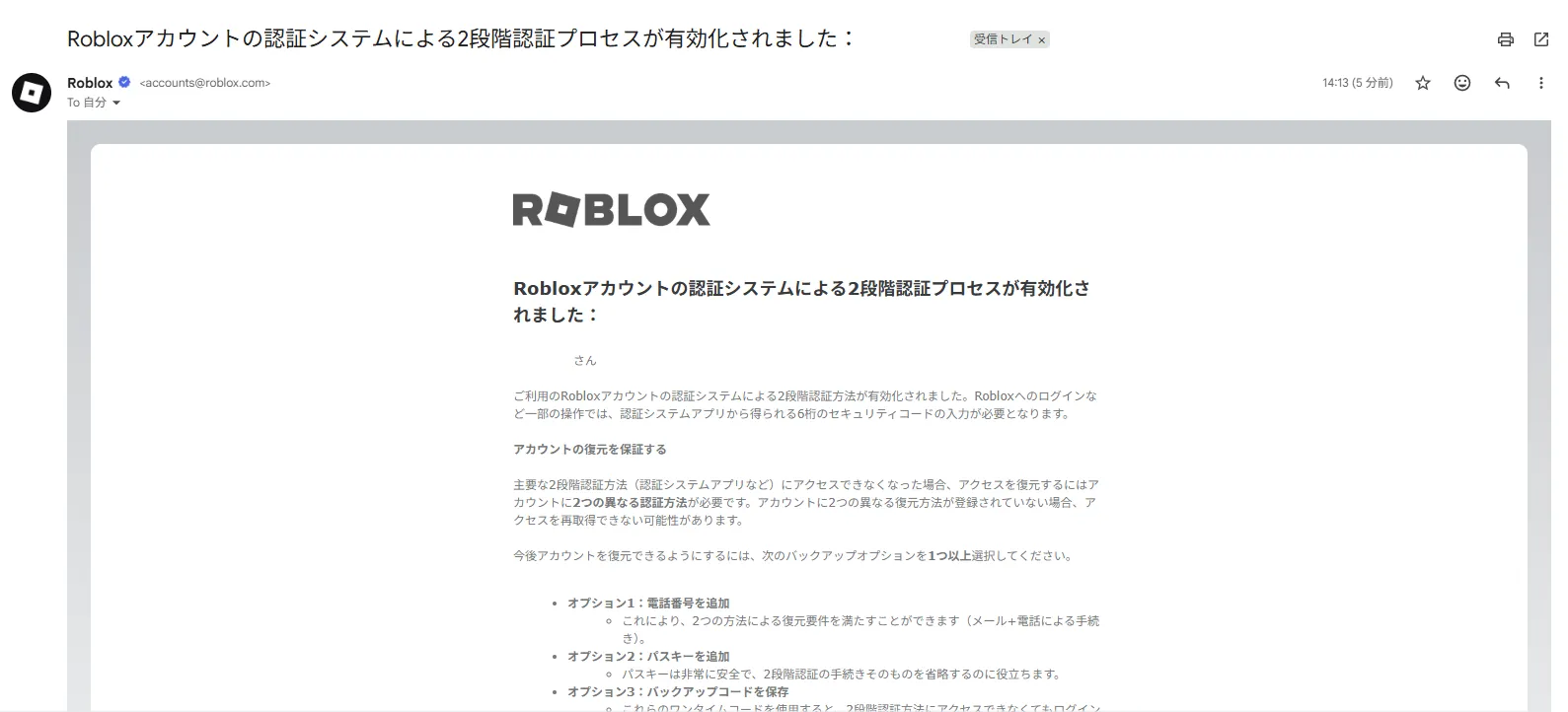 2段階認証が有効化された旨のメールの画面キャプチャ1