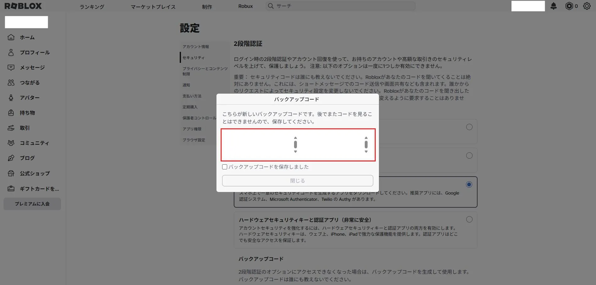 「バックアップコード」ポップアップ画面が表示されるため、表示されているバックアップコードを任意の方法で保存する操作の画面キャプチャ