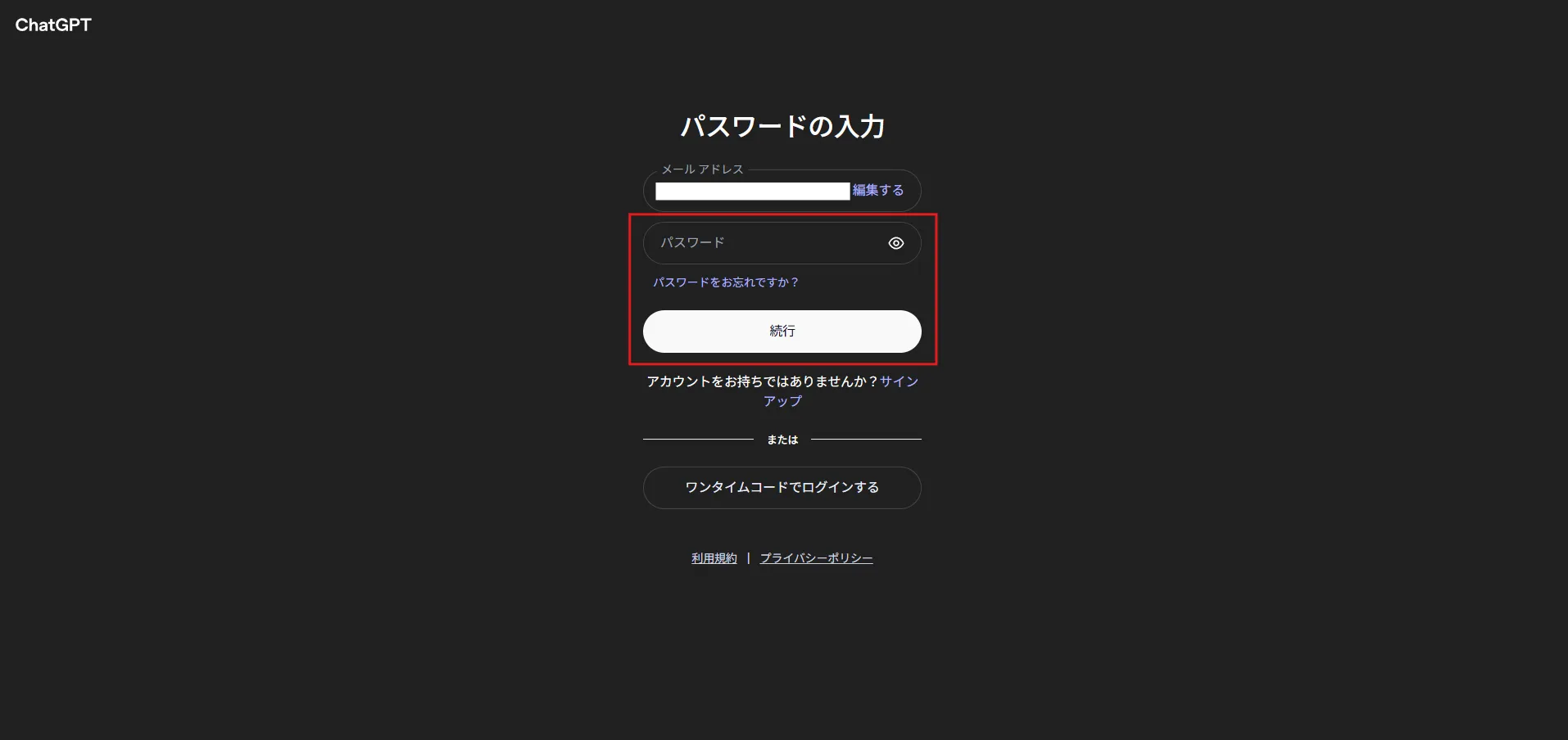 パスワード入力画面の画面キャプチャ
