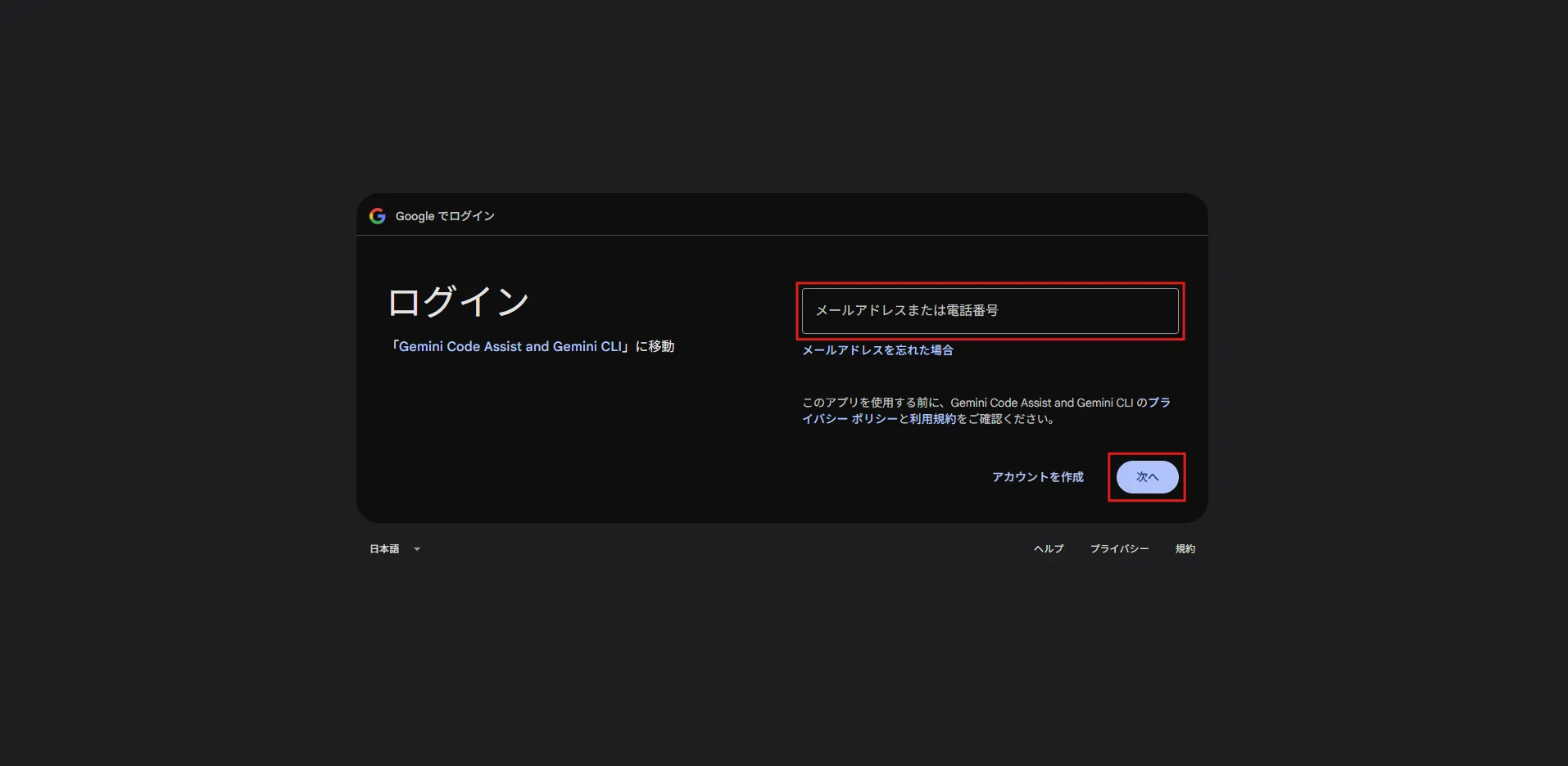 ブラウザが自動で起動し、Googleの認証画面が表示されるため、「メールアドレスまたは電話番号」テキストボックスにメールアドレスまたは電話番号を入力し、「次へ」ボタンを押す操作の画面キャプチャ