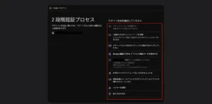 二段階認証プロセスが表示された場合、任意の方法で認証を進める操作の画面キャプチャ
