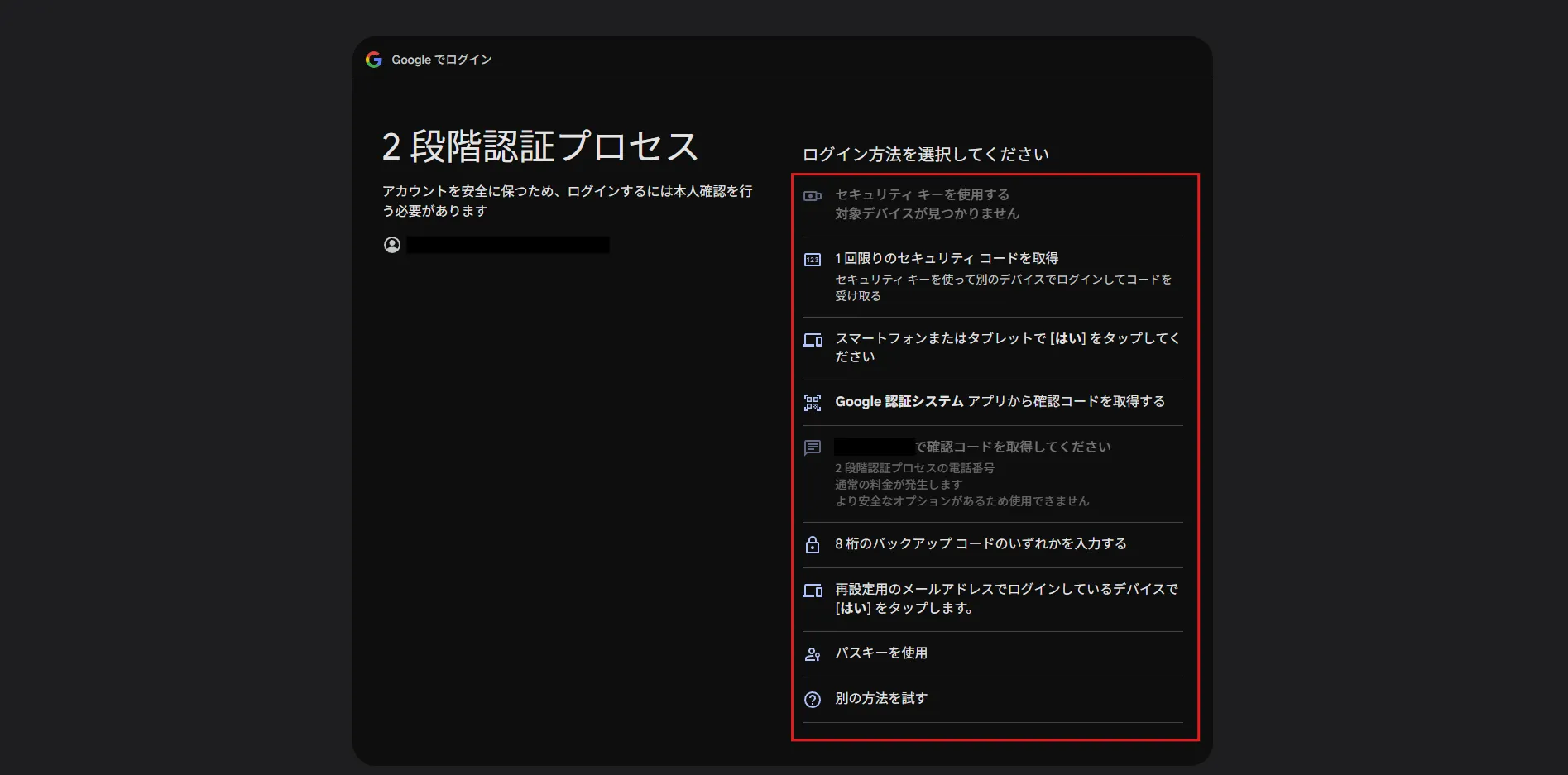 二段階認証プロセスが表示された場合、任意の方法で認証を進める操作の画面キャプチャ