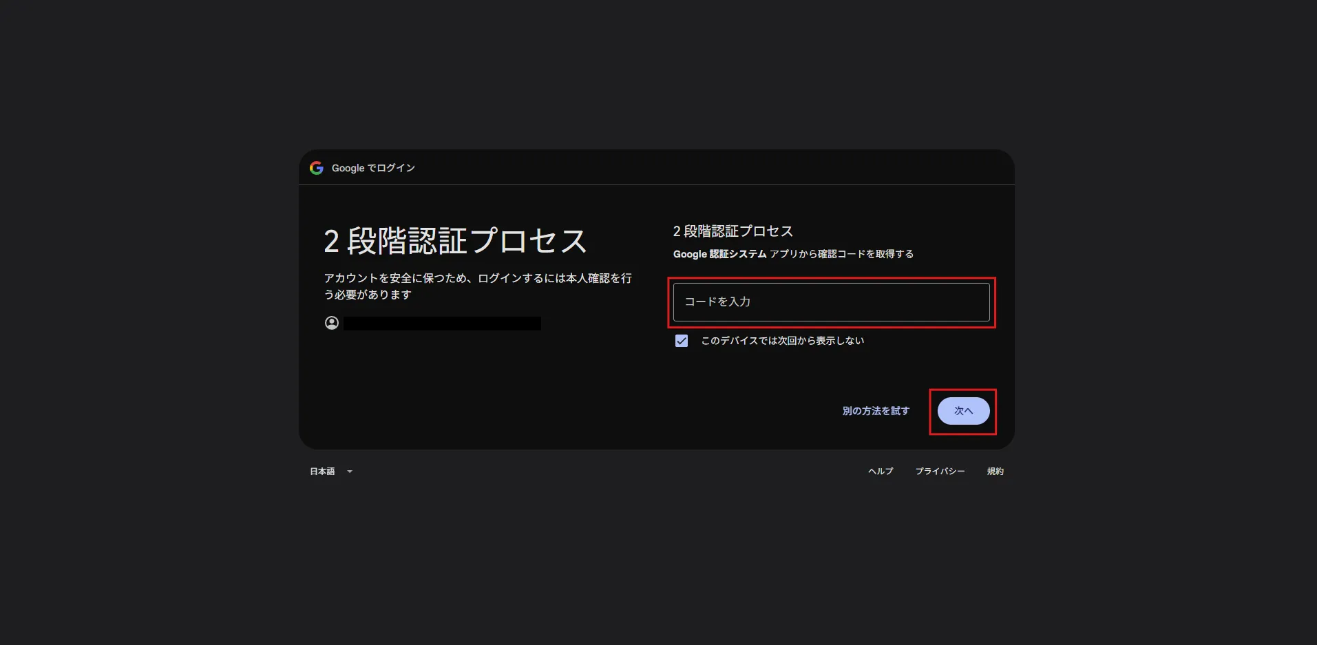 認証コードの入力が求められるため、認証アプリに表示されている認証コードを入力し、「次へ」リンクを押す操作の画面キャプチャ