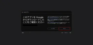 認証中のアプリに対する信頼性に関する確認メッセージが表示されるため、「ログイン」ボタンを押す操作の画面キャプチャ