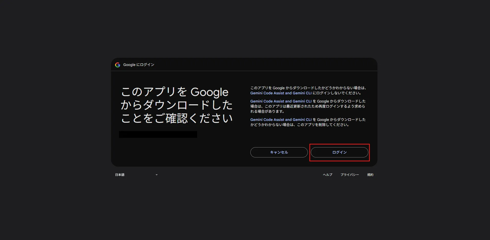 認証中のアプリに対する信頼性に関する確認メッセージが表示されるため、「ログイン」ボタンを押す操作の画面キャプチャ
