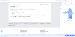 認証完了画面が表示されるため、ブラウザの当該ウィンドウを閉じる操作の画面キャプチャ