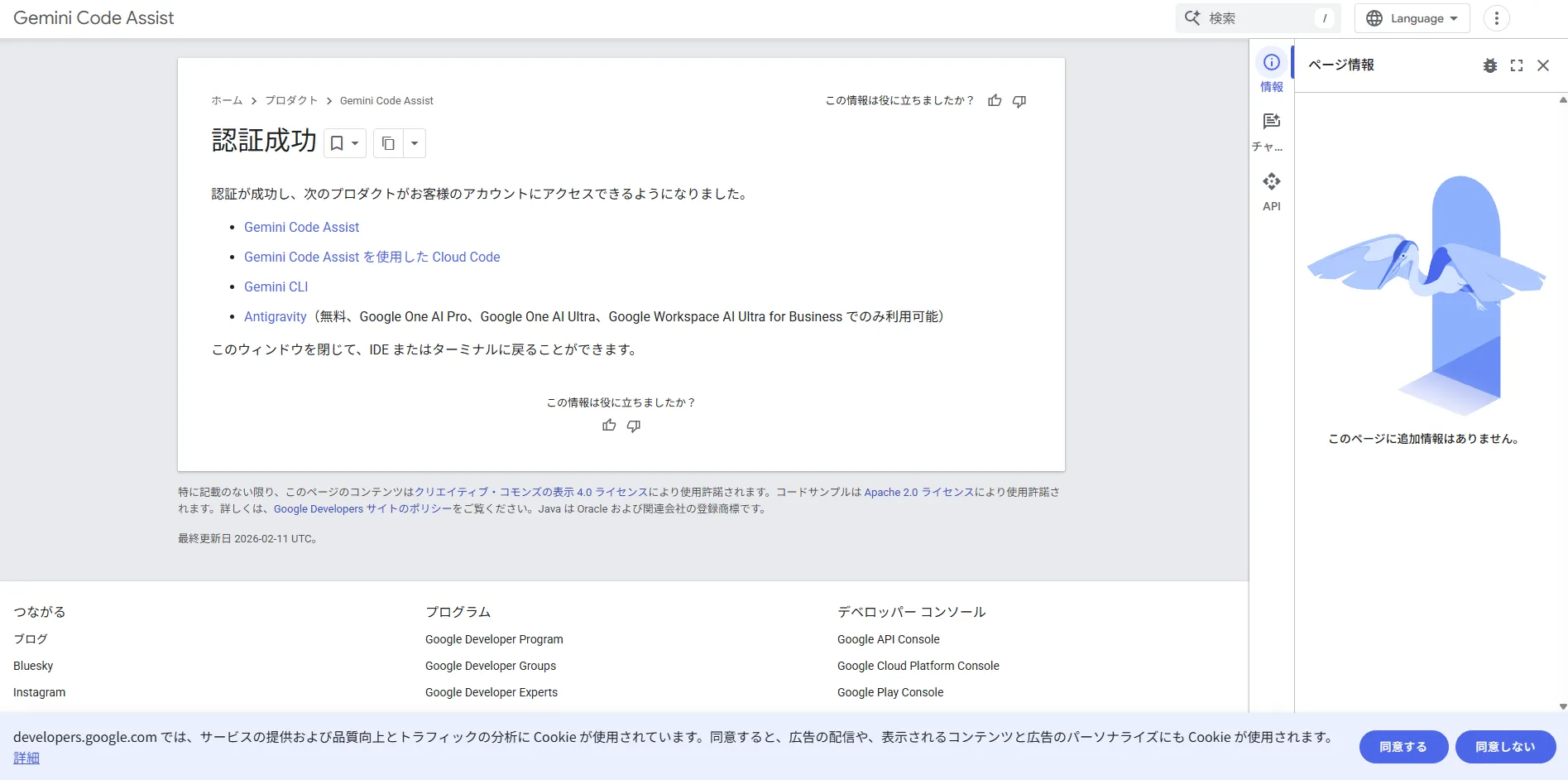 認証完了画面が表示されるため、ブラウザの当該ウィンドウを閉じる操作の画面キャプチャ