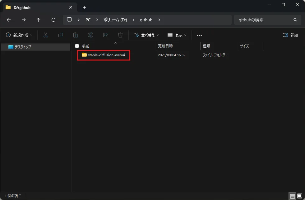 以下のコマンドで、GitHub上の公式リポジトリから「Stable Diffusion web UI」をダウンロードする操作のエクスプローラーの画面キャプチャ