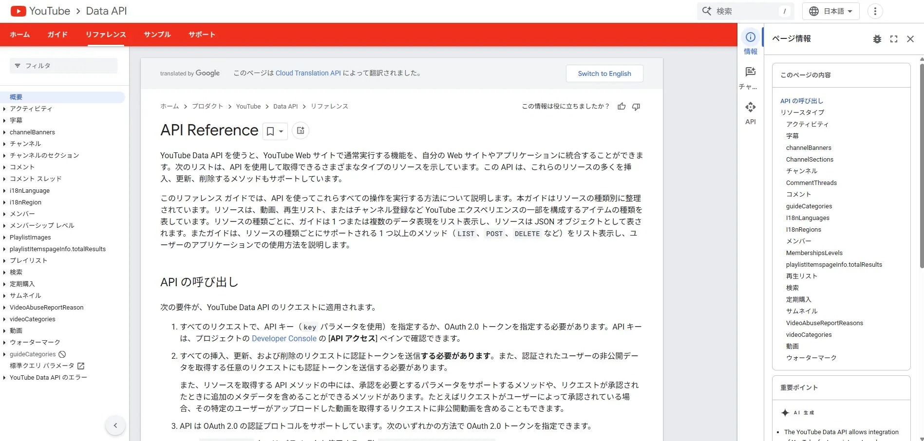 YouTube Data APIリファレンスサイトを開く操作の画面キャプチャ
