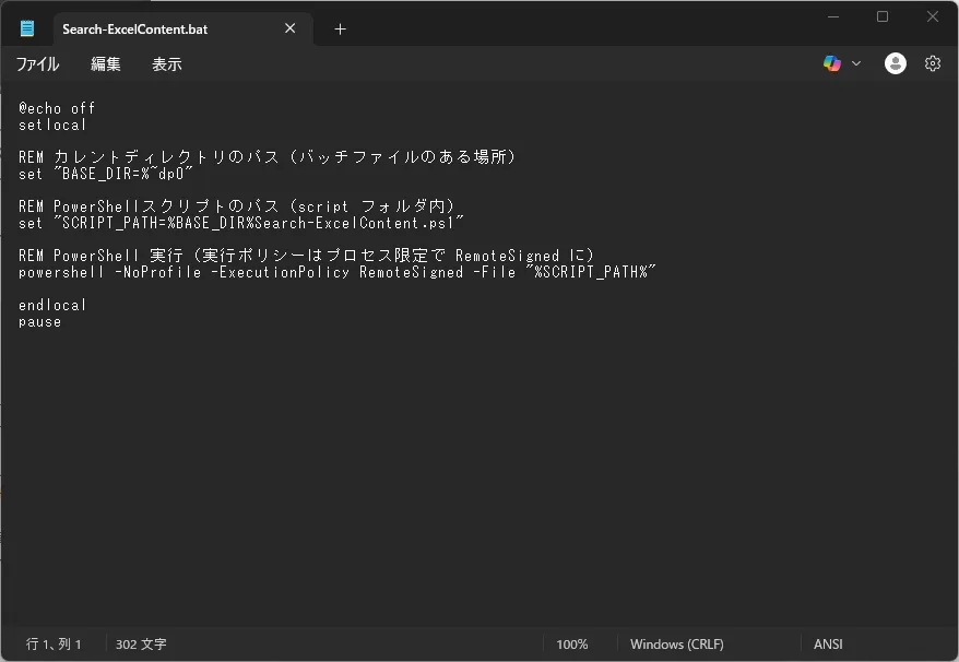 バッチファイルの内容の画面キャプチャ