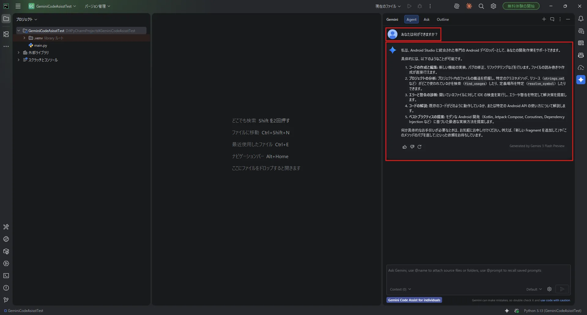 「Gemini」サイドバー内の下部にあるテキストエリアに任意のプロンプトを入力し、Enterキーを押すか、右下辺りにある「送信」ボタンを押す操作の画面キャプチャ