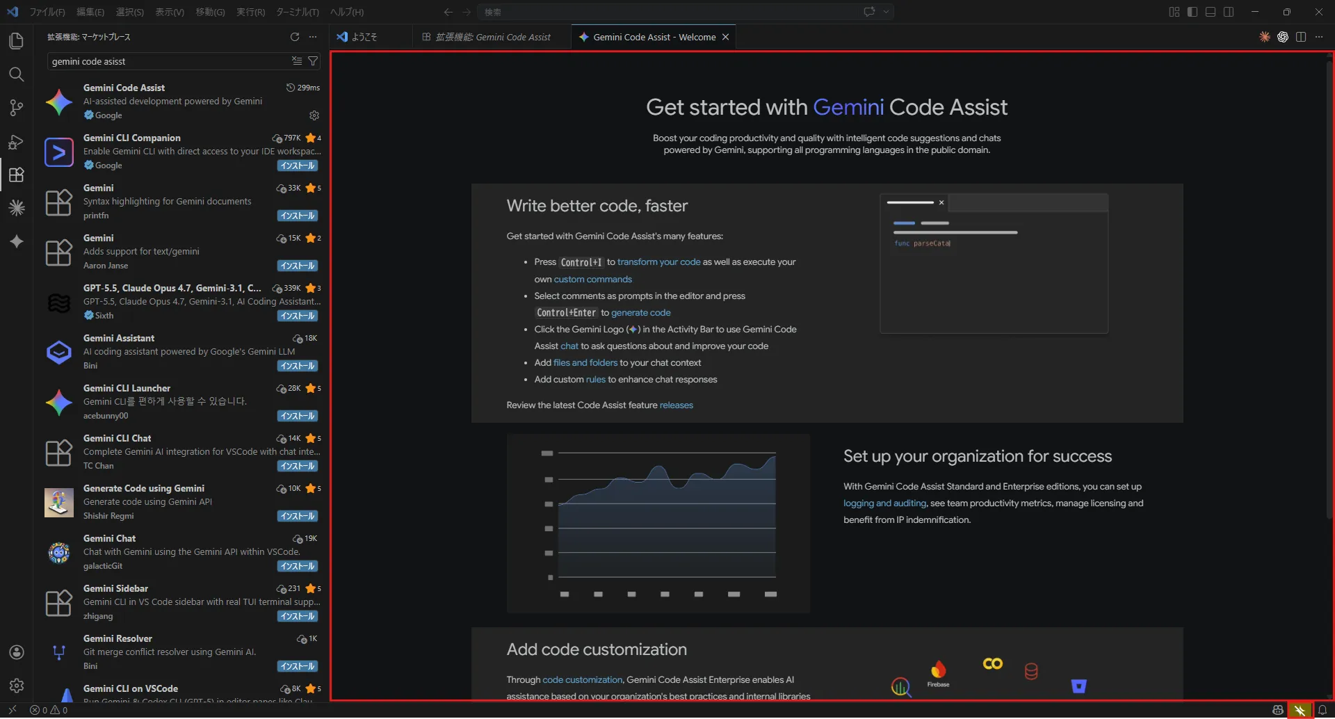 「Gemini Code Assist」の画面が表示され、すぐにインストールが完了し、右下辺り「Geminiのアイコン」ボタンが表示されるため、そのボタンを押す操作の画面キャプチャ