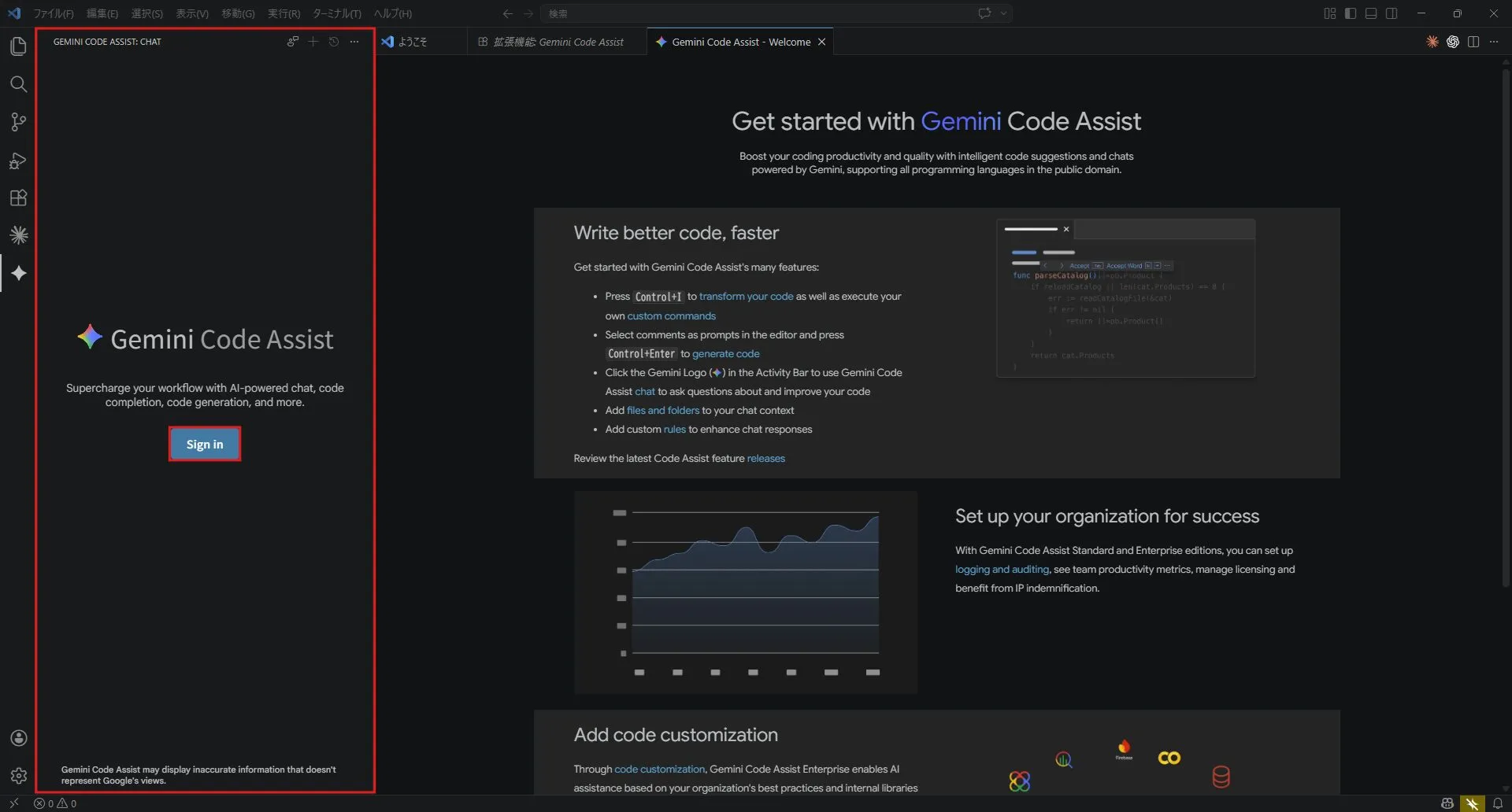 左側に「Gemini Code Assist」サイドバーが表示されるため、「Sign in」ボタンを押す操作の画面キャプチャ
