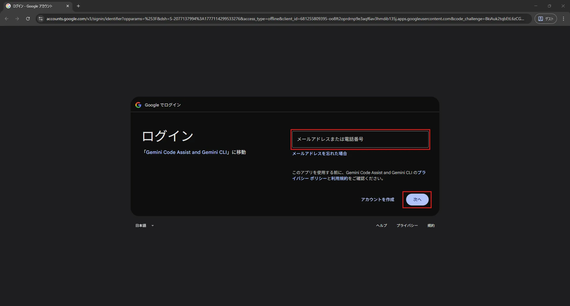 ブラウザが自動で起動し、Googleの認証画面が表示されるため、「メールアドレスまたは電話番号」テキストボックスにメールアドレスまたは電話番号を入力し、「次へ」ボタンを押す操作の画面キャプチャ