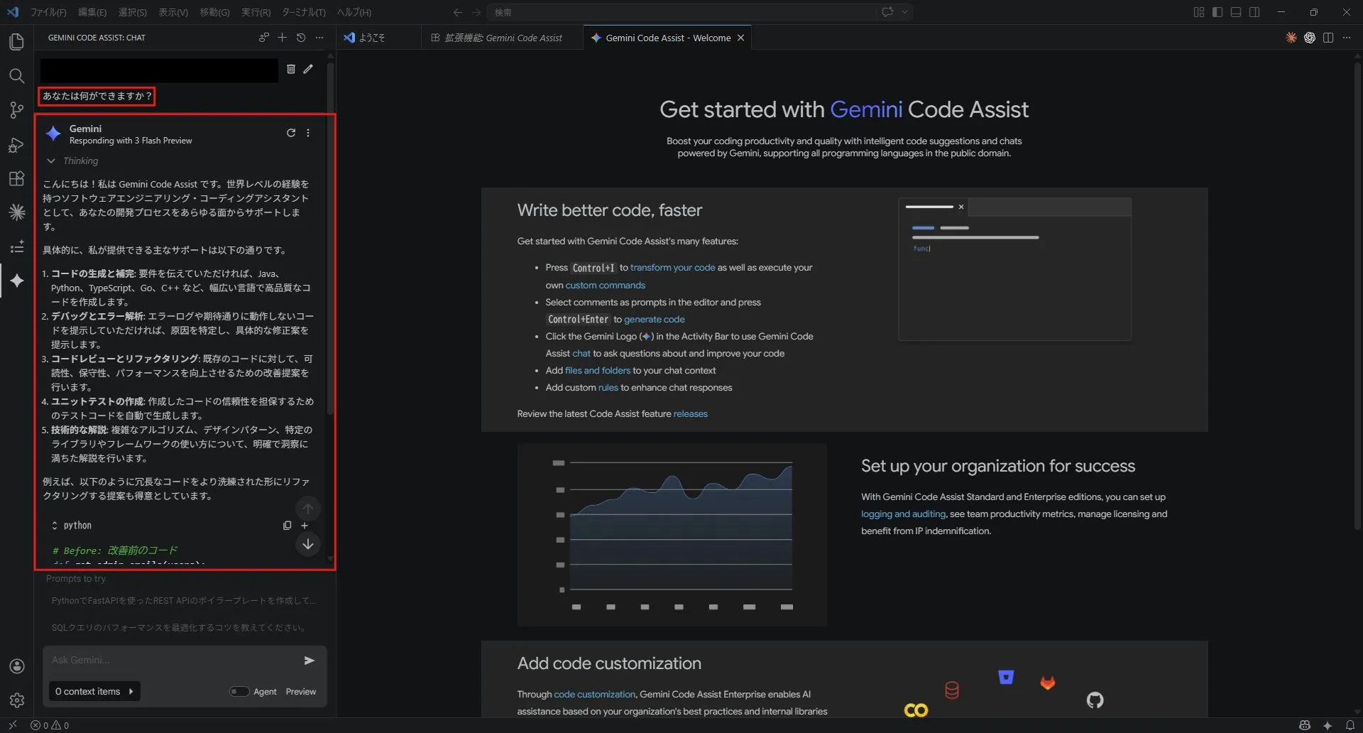 「Gemini Code Assist」サイドバー内の下部にあるテキストエリアに任意のプロンプトを入力し、Enterキーを押すか、右下辺りにある「送信」ボタンを押す操作の画面キャプチャ1