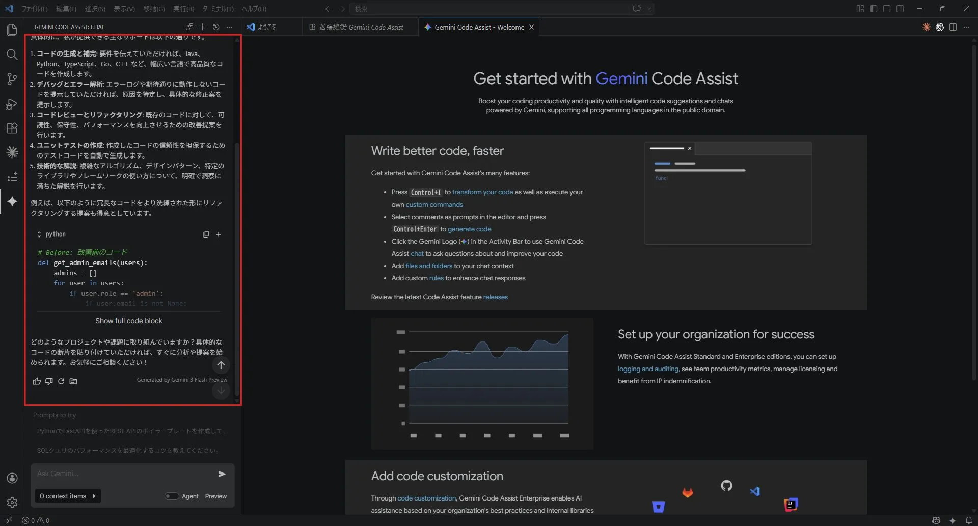 「Gemini Code Assist」サイドバー内の下部にあるテキストエリアに任意のプロンプトを入力し、Enterキーを押すか、右下辺りにある「送信」ボタンを押す操作の画面キャプチャ2